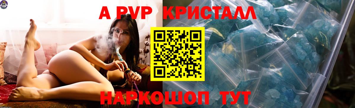 Альфа ПВП кристаллы Владикавказ