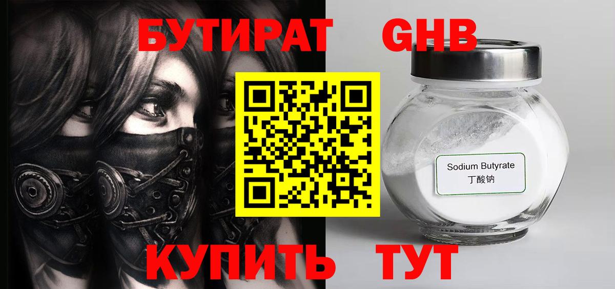 Владикавказ  БУТИРАТ  Вход с VPN  БУТИРАТ 1.4BDO 