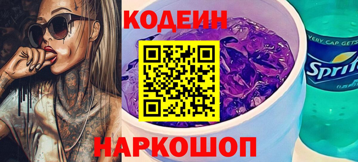 Кодеиновый сироп Lean напиток Lean (лин)  Вход с VPN  Владикавказ 