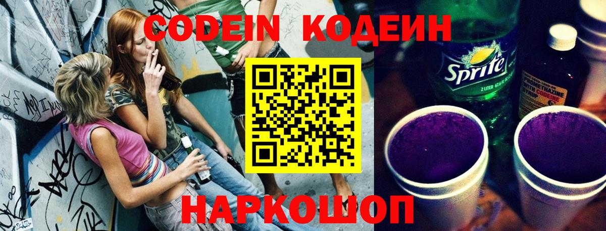Codein напиток Lean (лин) Владикавказ