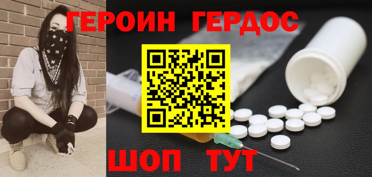 ГЕРОИН герыч Владикавказ
