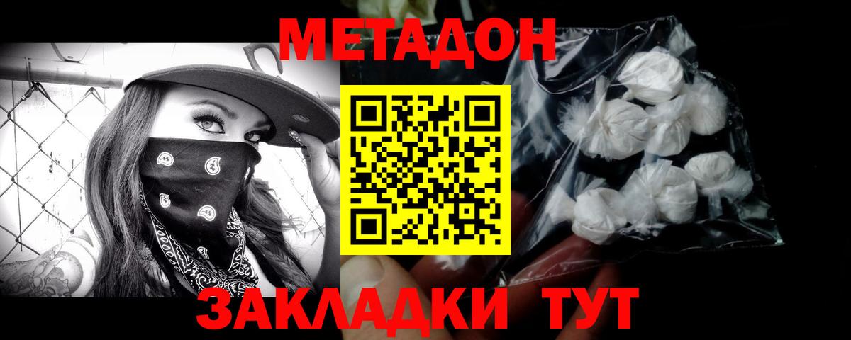 МЕТАДОН methadone  Вход с VPN  МЕТАДОН methadone  Владикавказ 